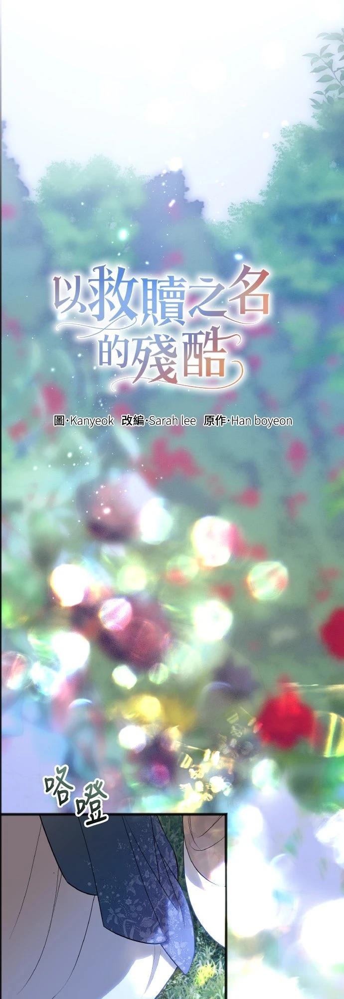 以救赎之名的残酷 第14话 第10页