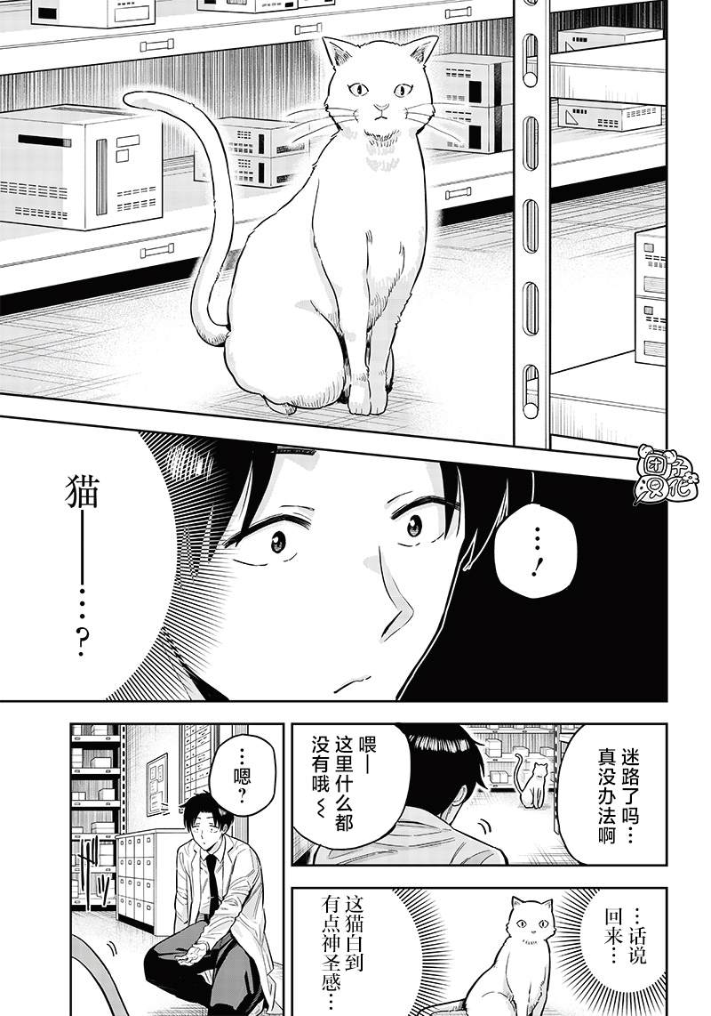 勇者一行的专属医生 第1话 第11页
