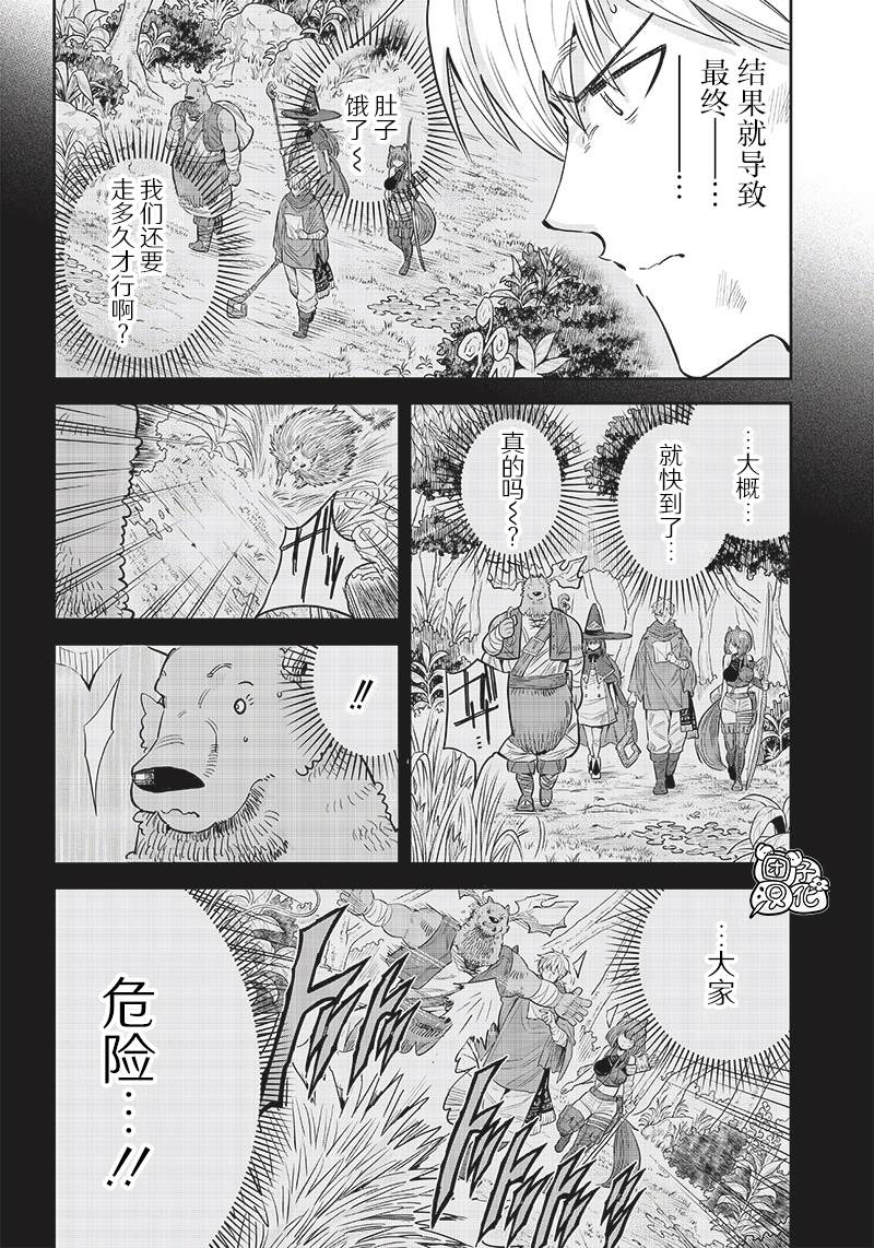勇者一行的专属医生 第1话 第24页