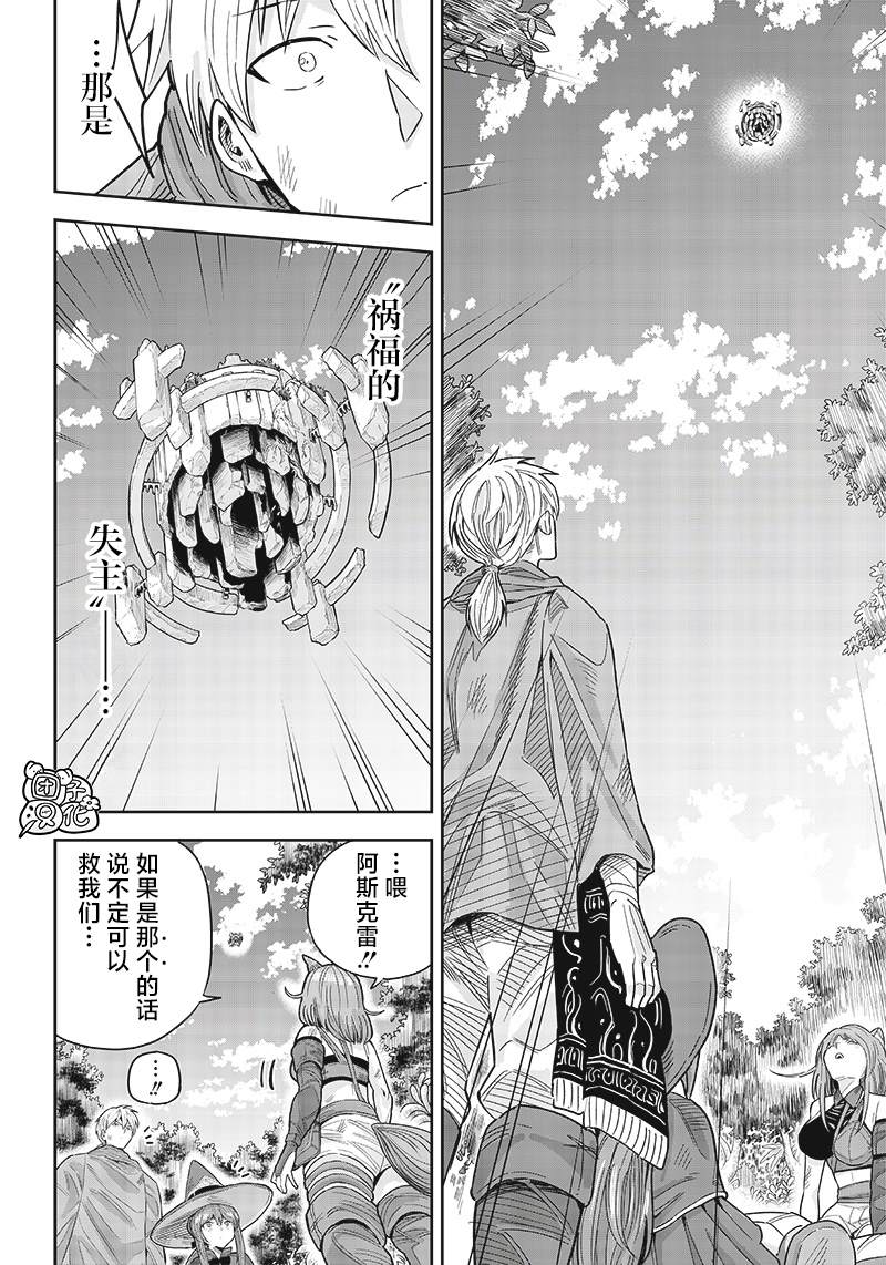 勇者一行的专属医生 第1话 第28页