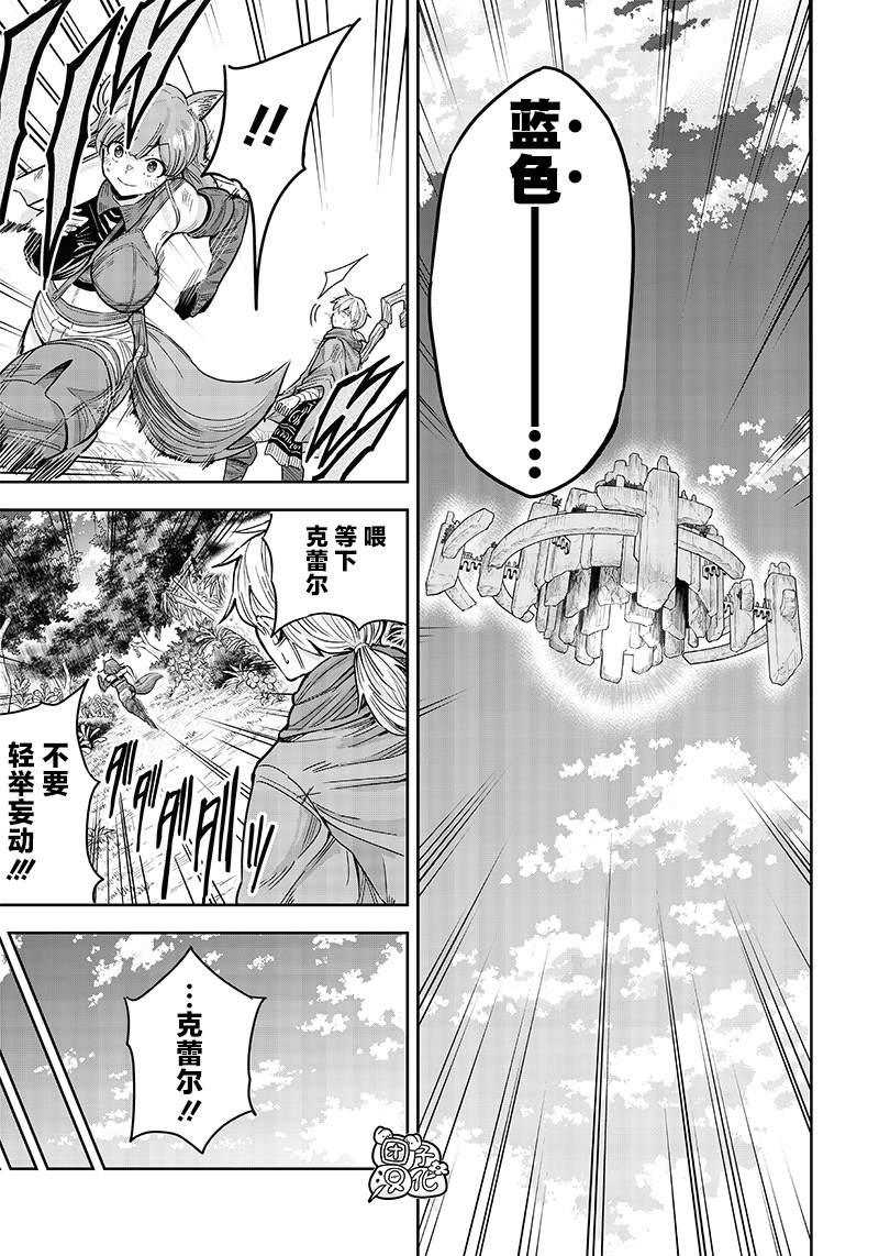 勇者一行的专属医生 第1话 第31页