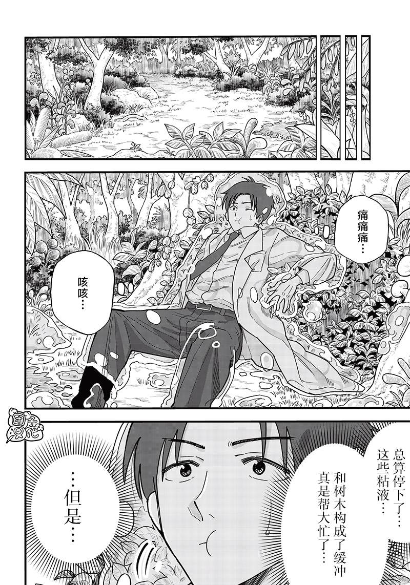 勇者一行的专属医生 第1话 第32页