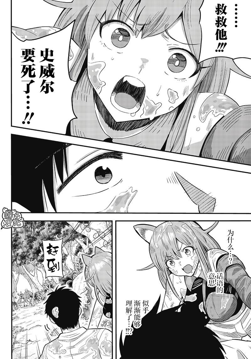 勇者一行的专属医生 第1话 第36页
