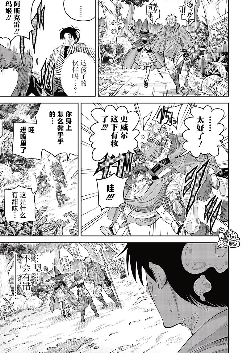勇者一行的专属医生 第1话 第37页
