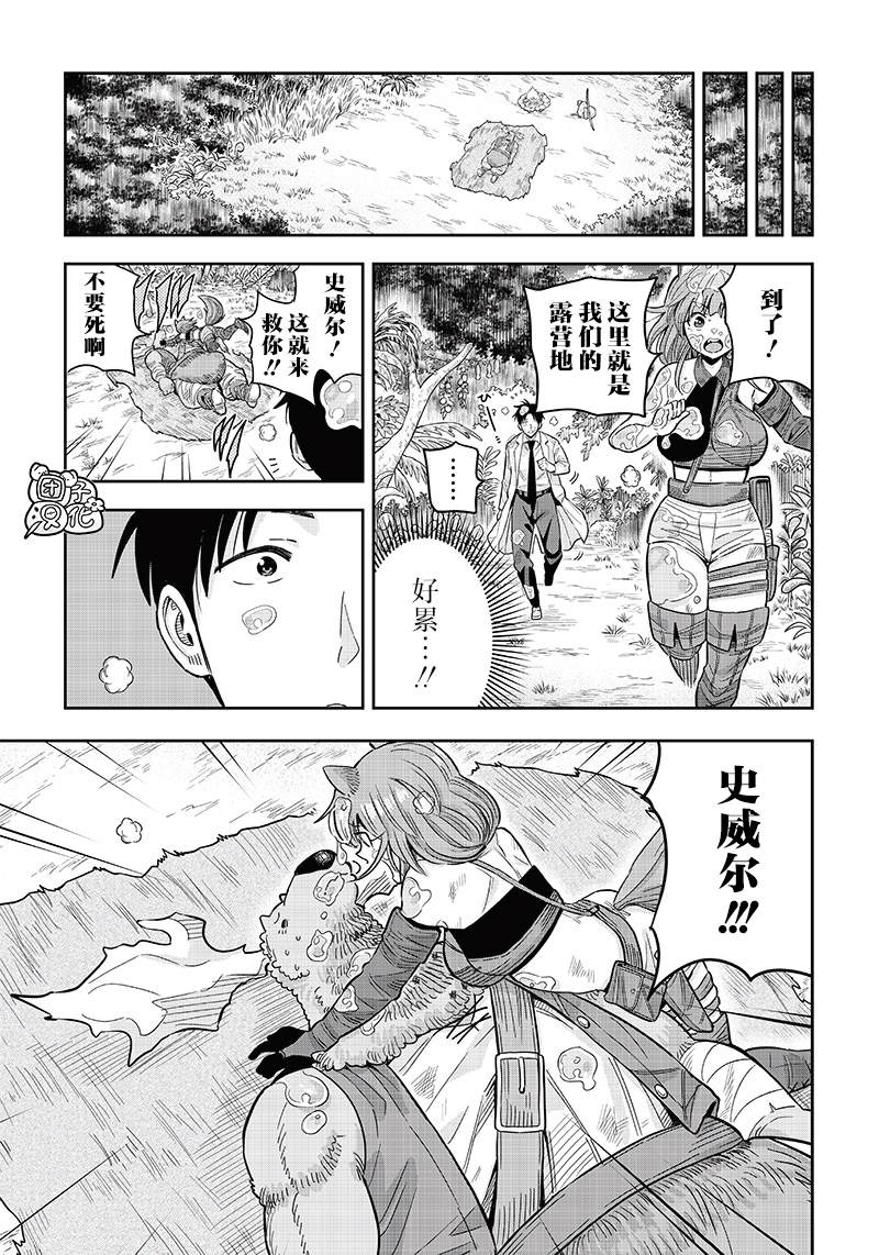 勇者一行的专属医生 第1话 第39页