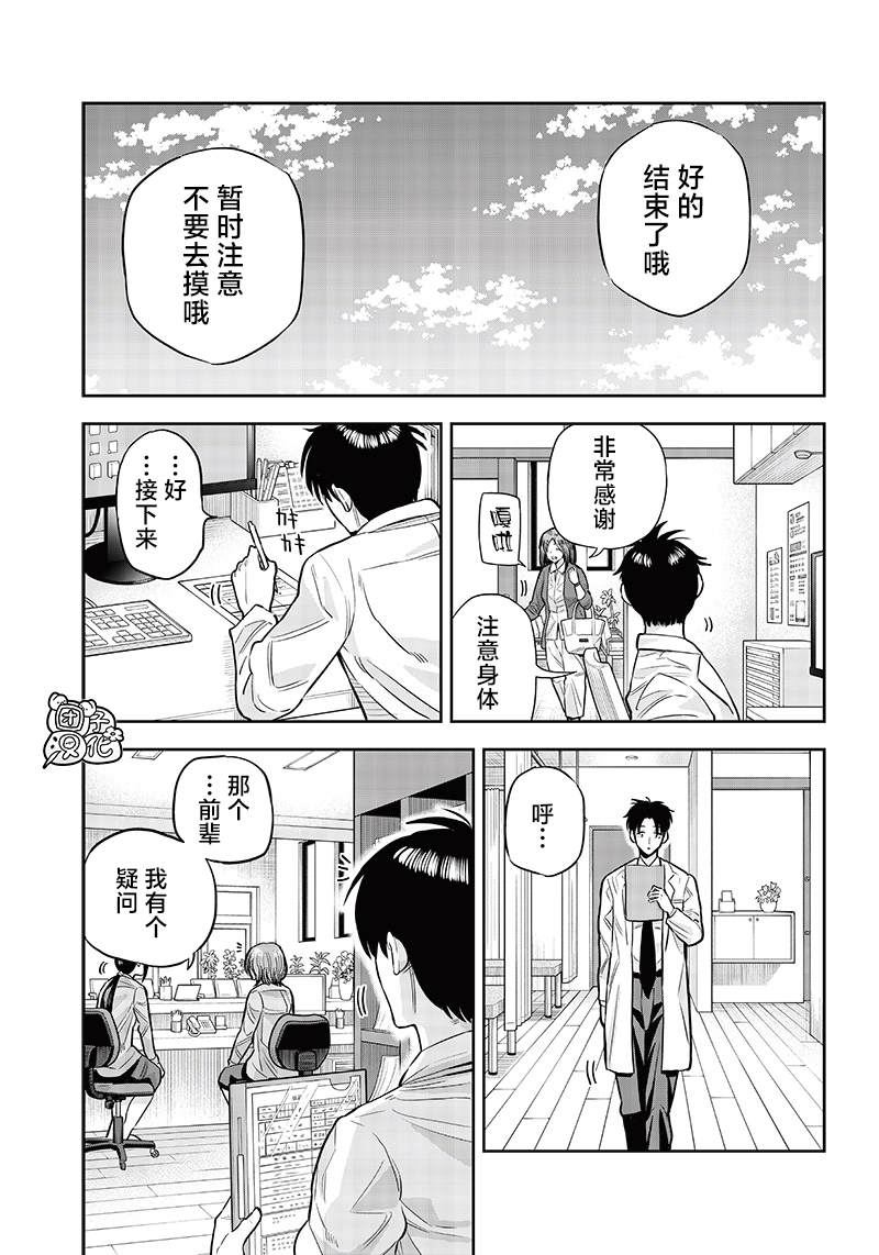 勇者一行的专属医生 第1话 第5页