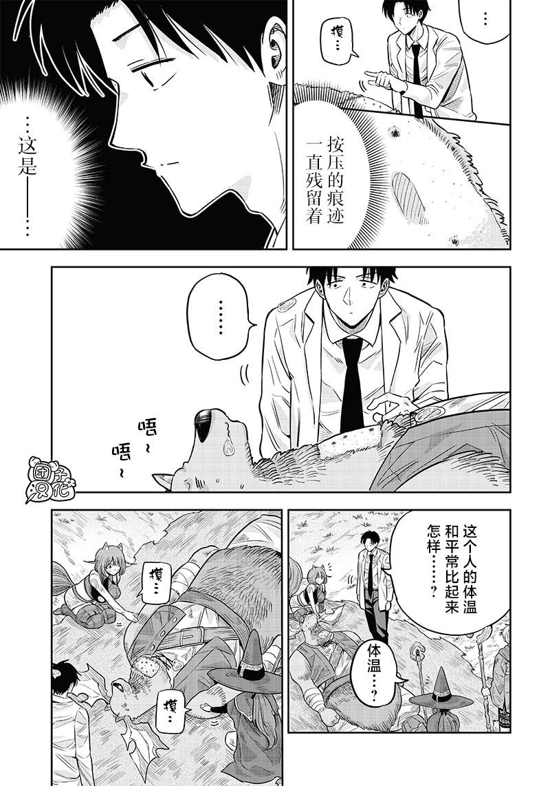 勇者一行的专属医生 第1话 第47页