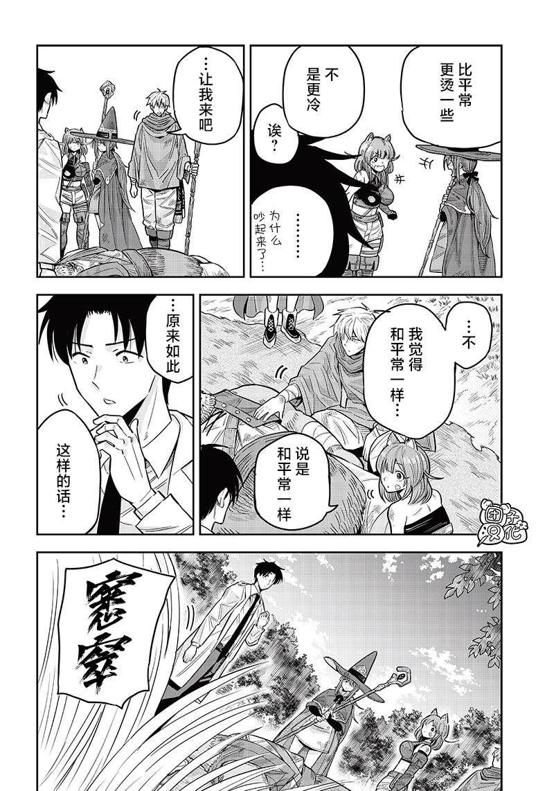 勇者一行的专属医生 第1话 第48页