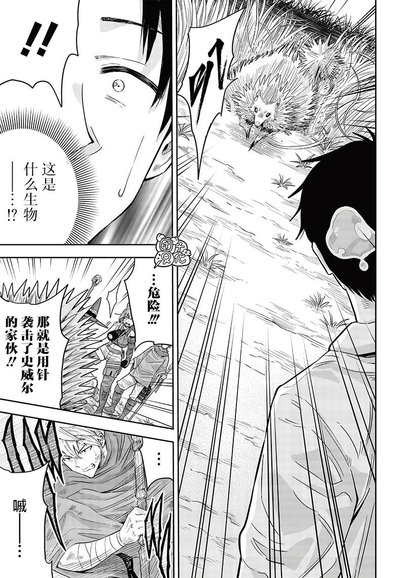 勇者一行的专属医生 第1话 第49页