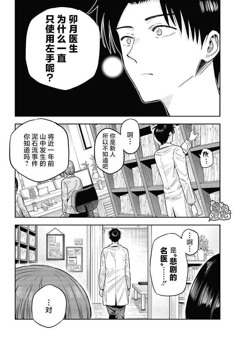 勇者一行的专属医生 第1话 第6页
