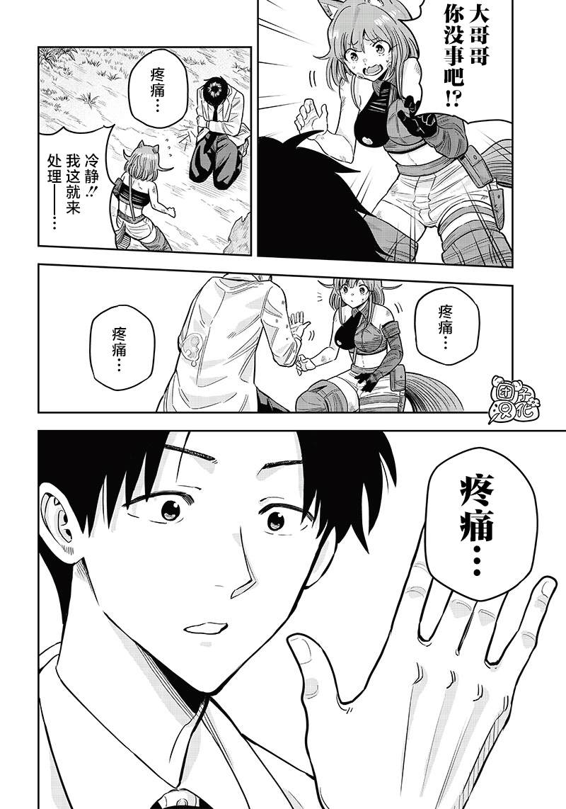 勇者一行的专属医生 第1话 第56页