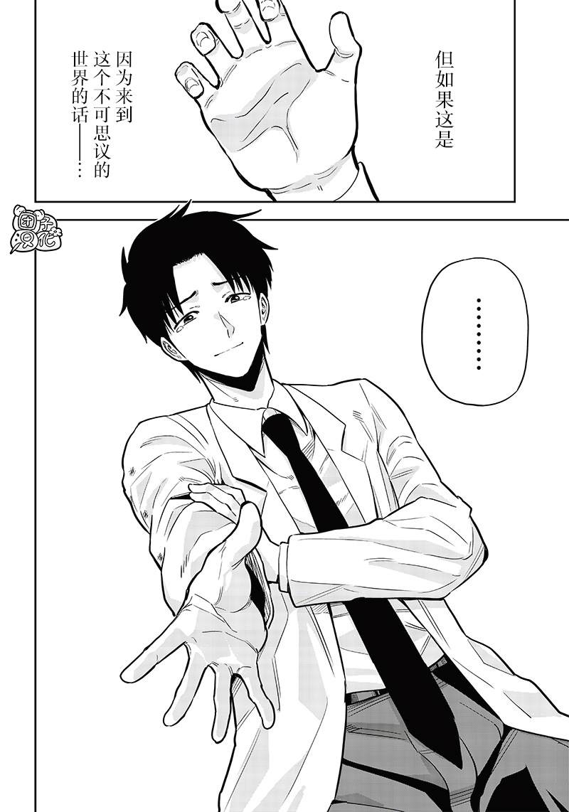 勇者一行的专属医生 第1话 第58页