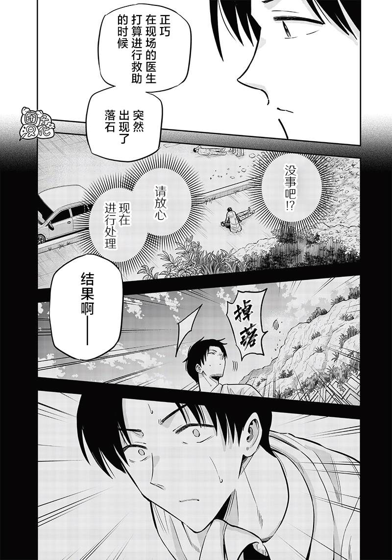 勇者一行的专属医生 第1话 第7页