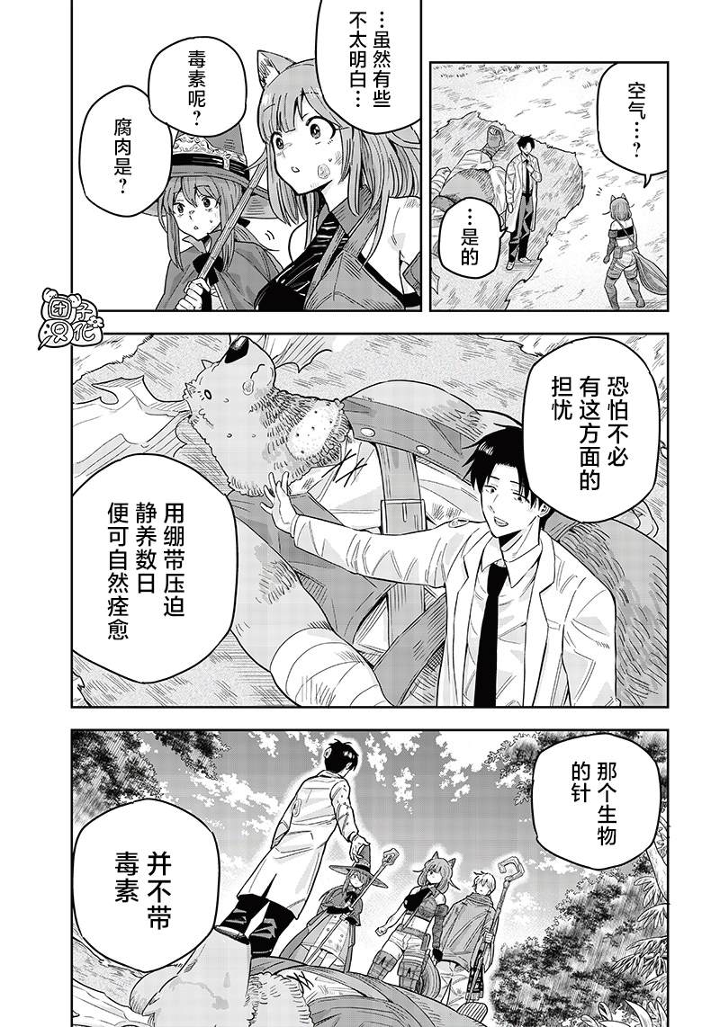 勇者一行的专属医生 第1话 第61页