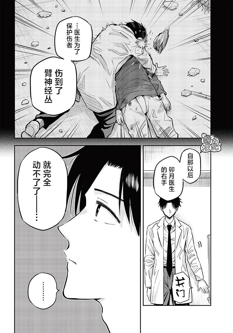 勇者一行的专属医生 第1话 第8页