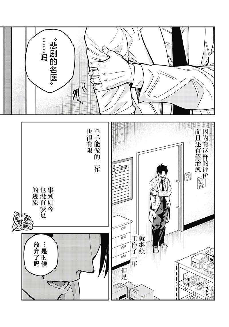 勇者一行的专属医生 第1话 第9页