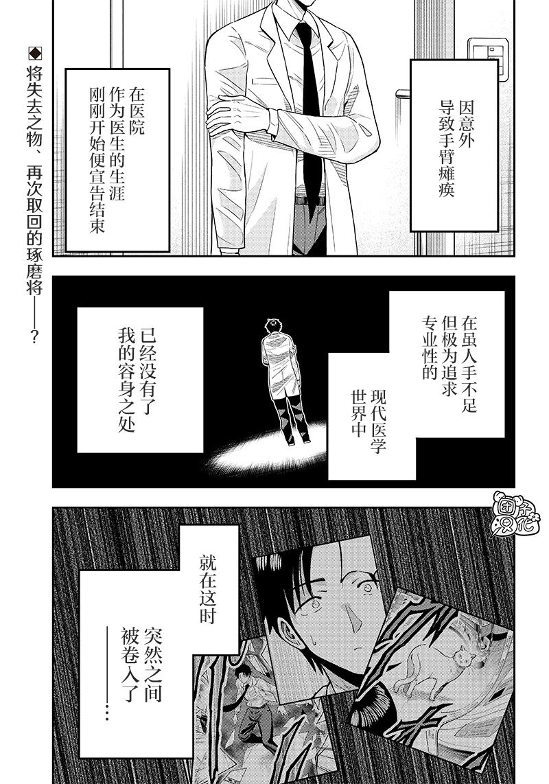 勇者一行的专属医生 第2话 第1页