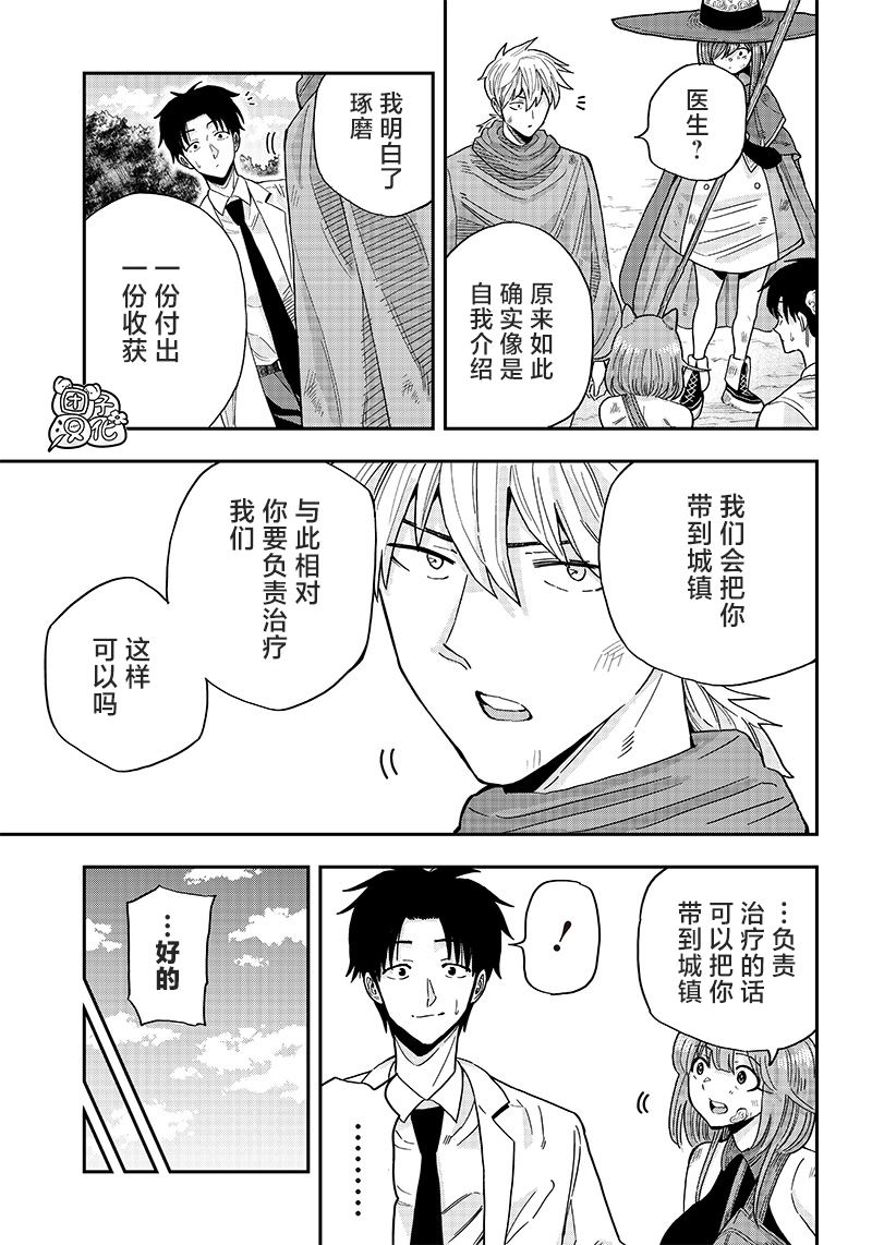 勇者一行的专属医生 第2话 第11页