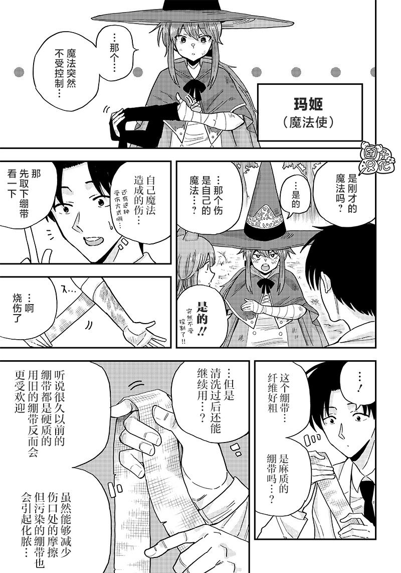 勇者一行的专属医生 第2话 第13页