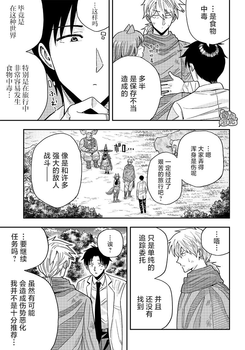 勇者一行的专属医生 第2话 第15页