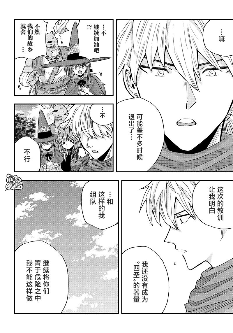 勇者一行的专属医生 第2话 第16页