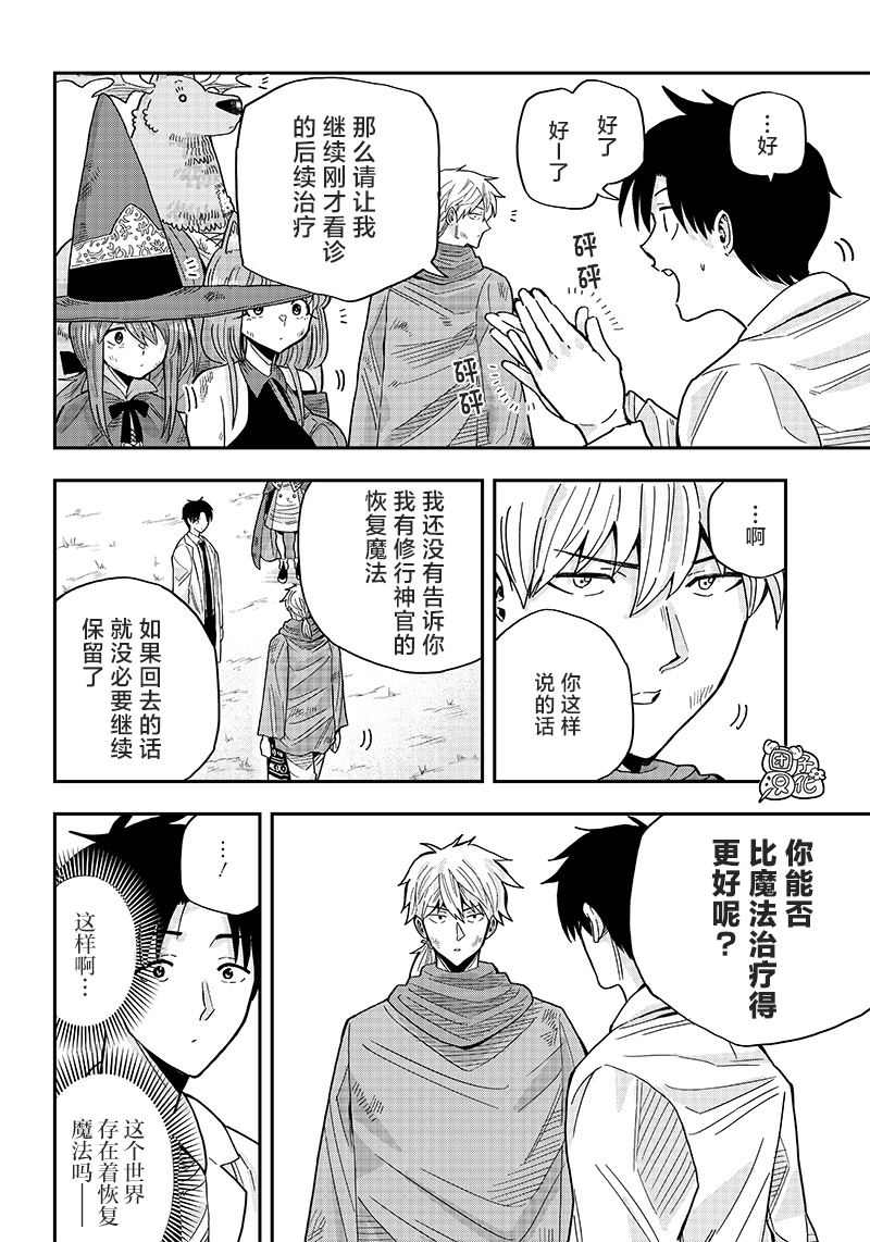 勇者一行的专属医生 第2话 第18页