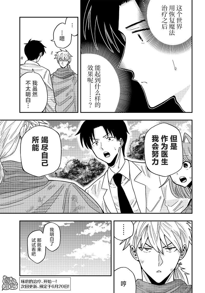 勇者一行的专属医生 第2话 第19页
