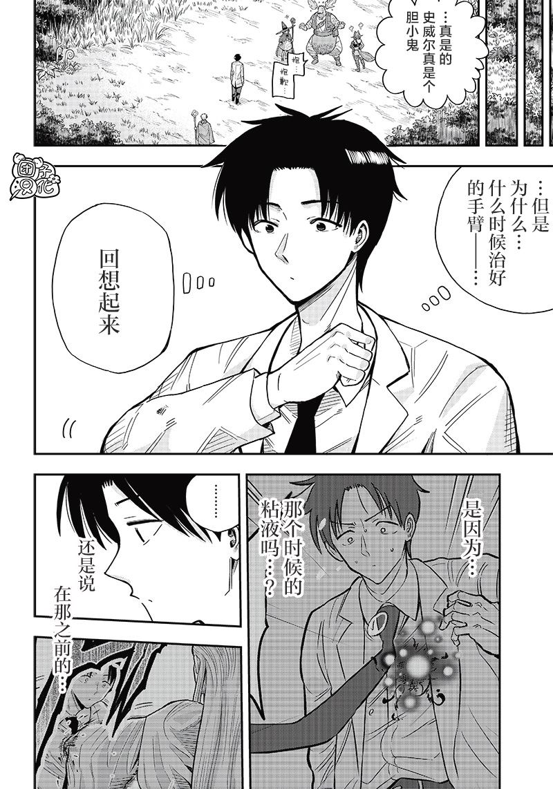 勇者一行的专属医生 第2话 第4页