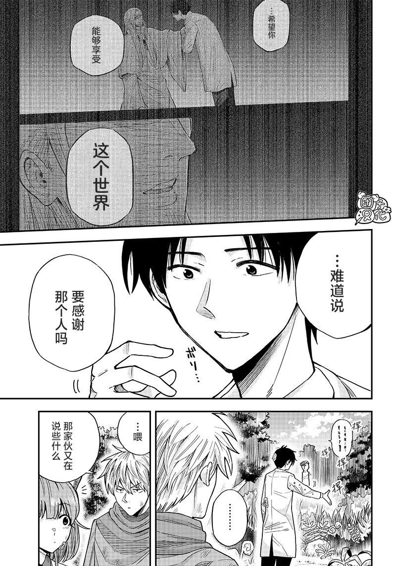 勇者一行的专属医生 第2话 第5页