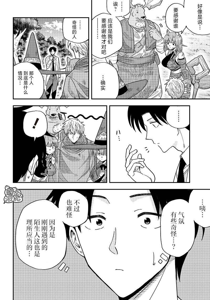 勇者一行的专属医生 第2话 第6页