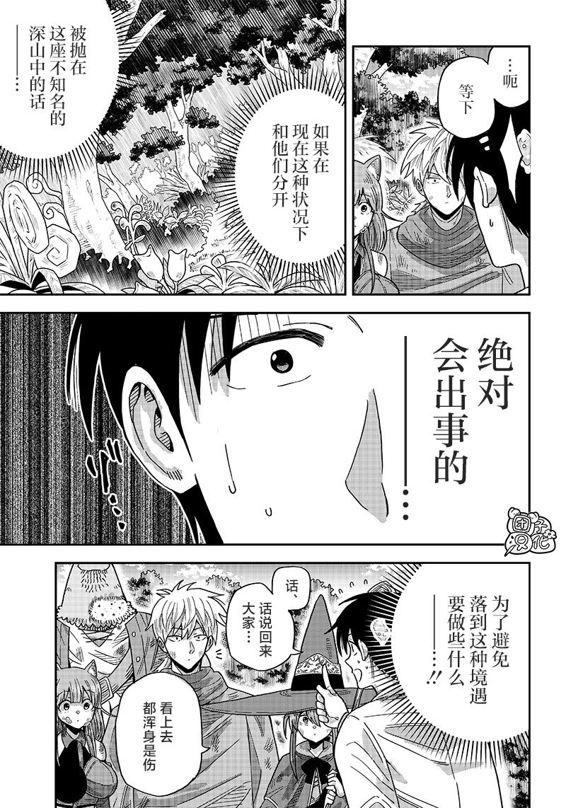 勇者一行的专属医生 第2话 第7页