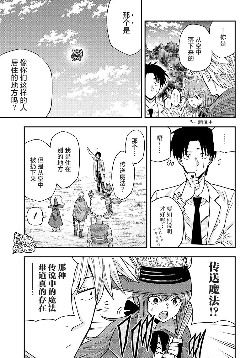 勇者一行的专属医生 第2话 第9页