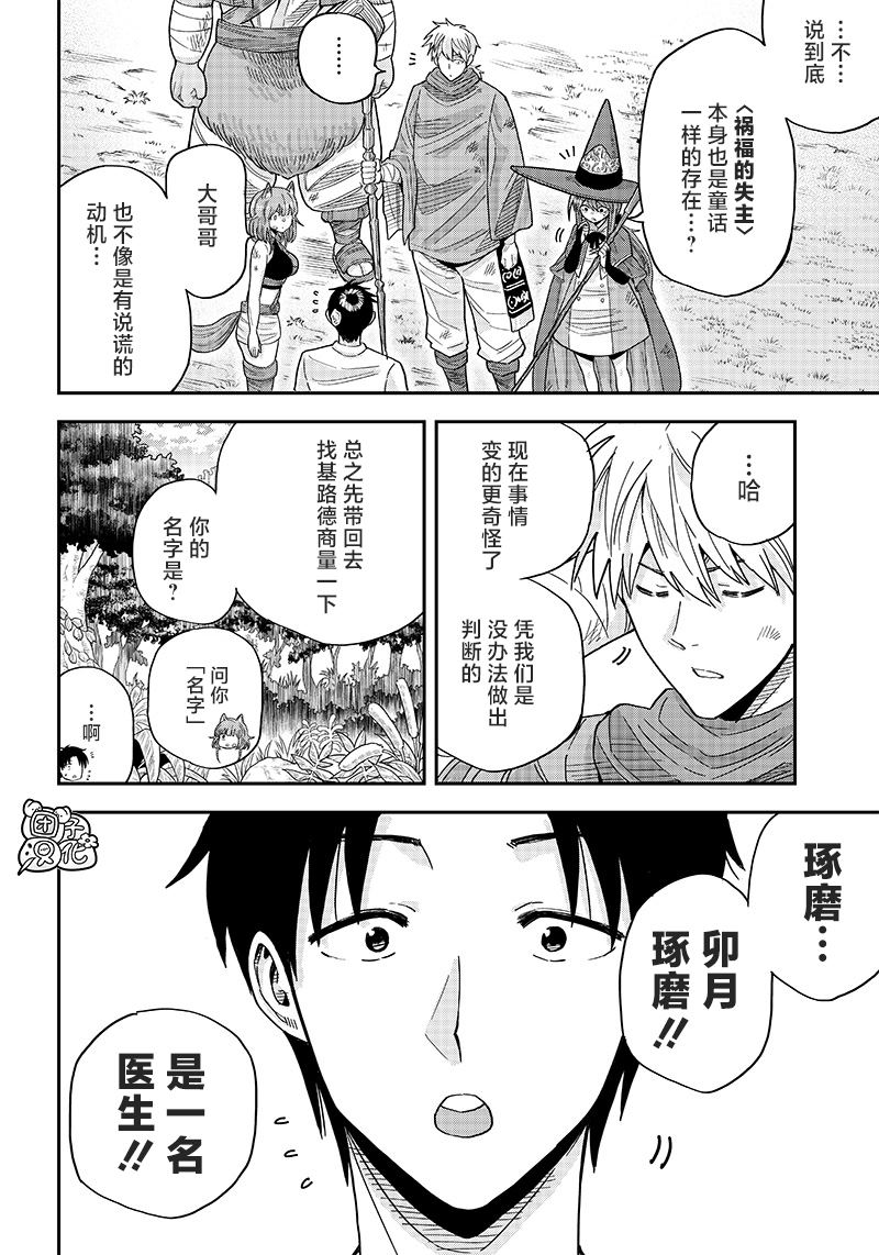 勇者一行的专属医生 第2话 第10页
