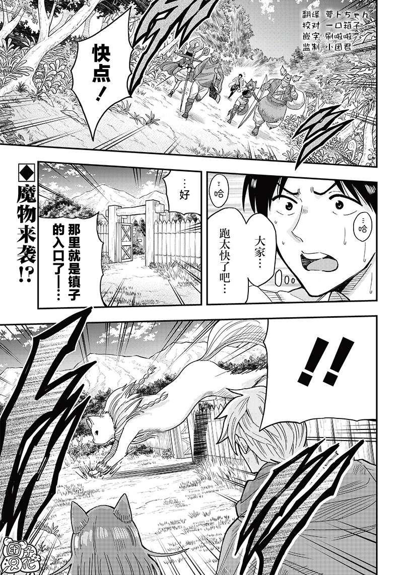 勇者一行的专属医生 第3话 第1页
