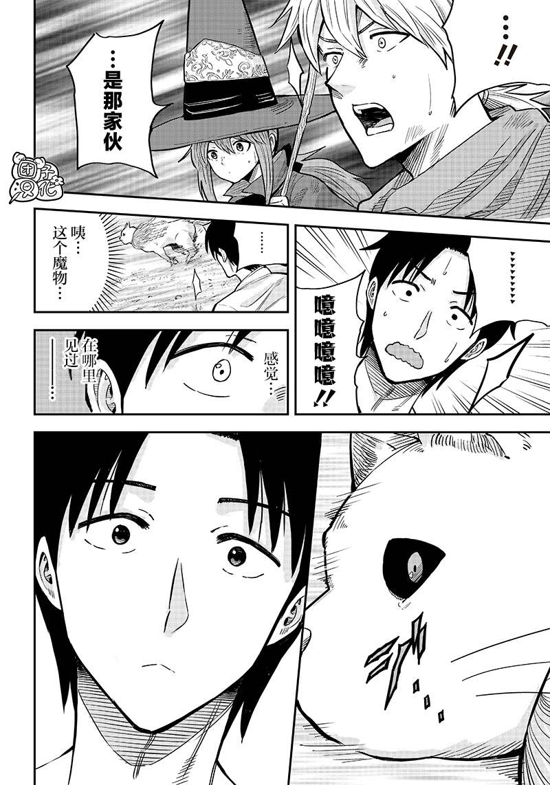 勇者一行的专属医生 第3话 第2页