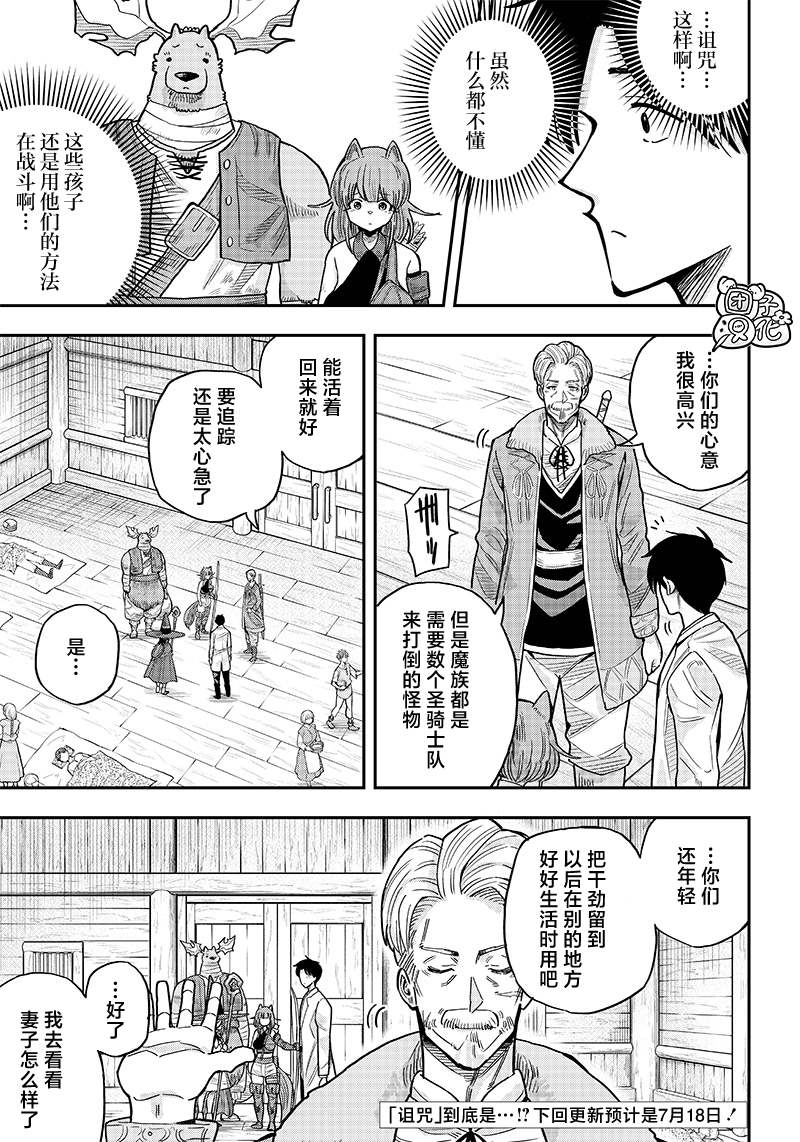 勇者一行的专属医生 第3话 第22页