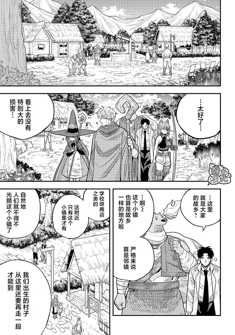 勇者一行的专属医生 第3话 第5页