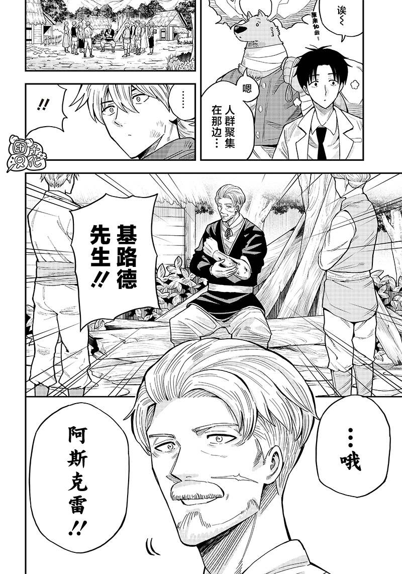 勇者一行的专属医生 第3话 第6页