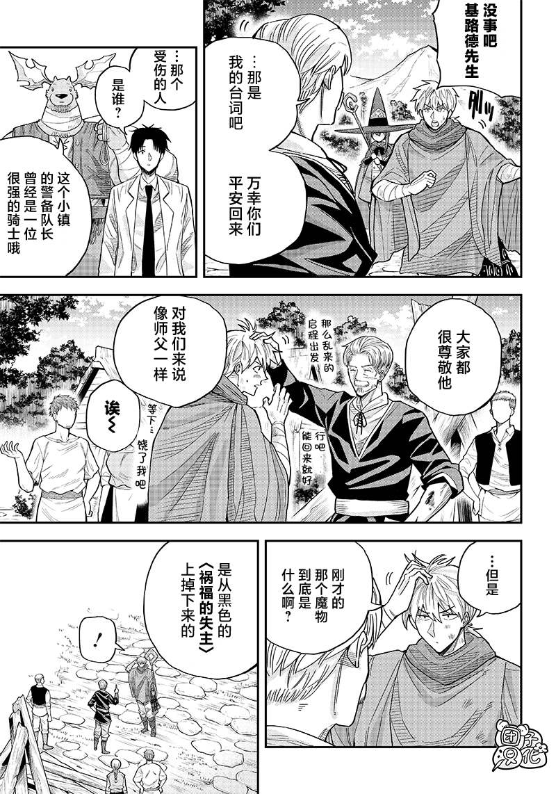 勇者一行的专属医生 第3话 第7页