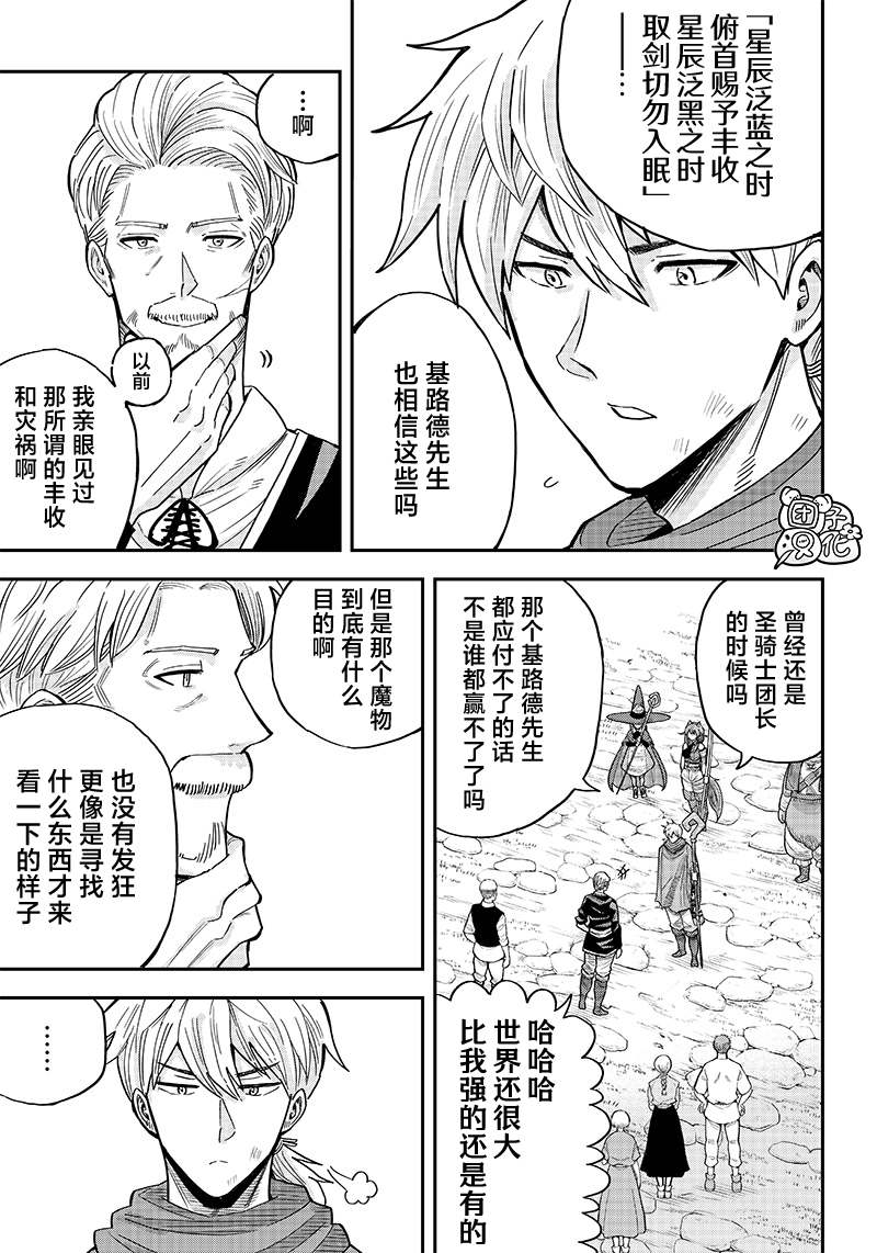 勇者一行的专属医生 第3话 第9页