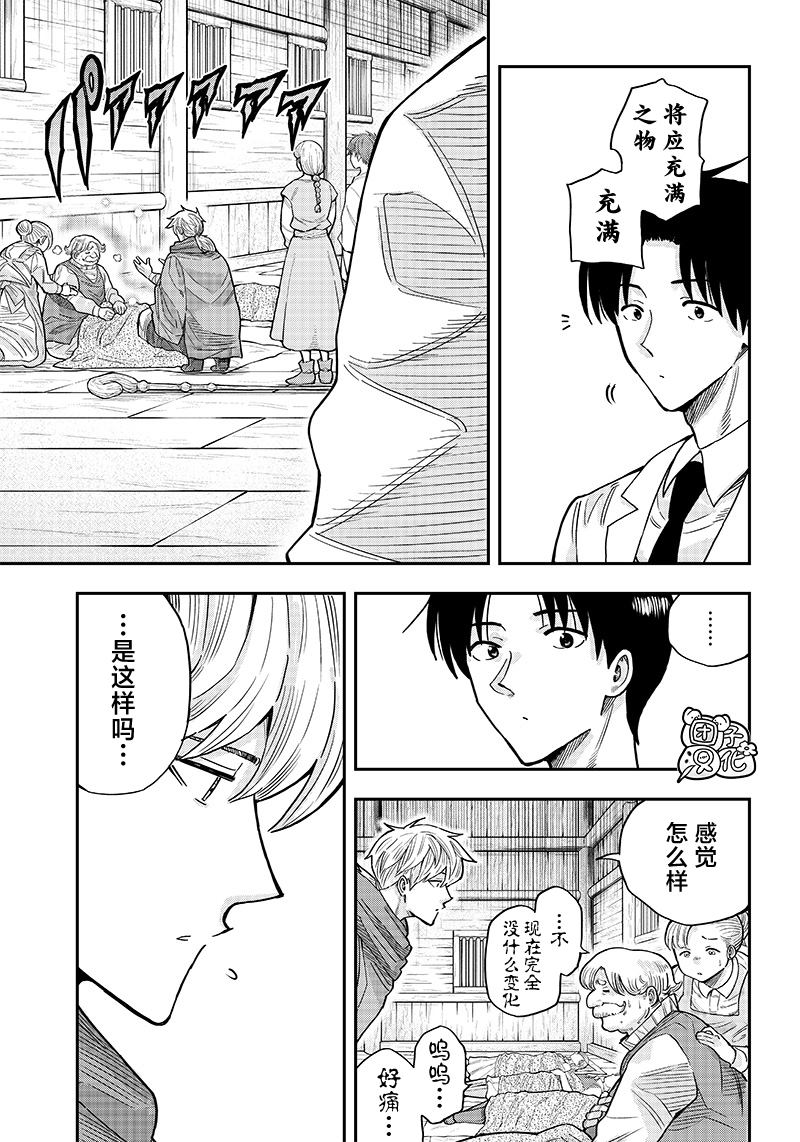 勇者一行的专属医生 第3.2话 第2页