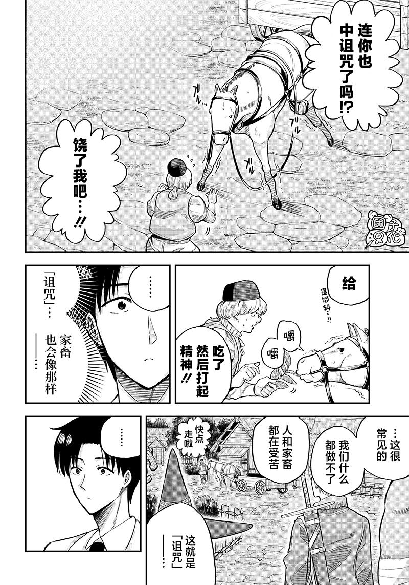 勇者一行的专属医生 第3.2话 第13页