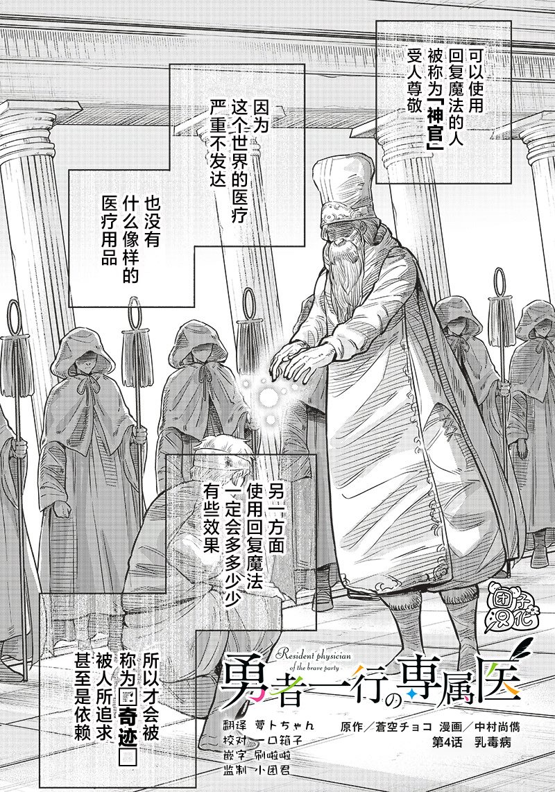 勇者一行的专属医生 第4.1话 第2页