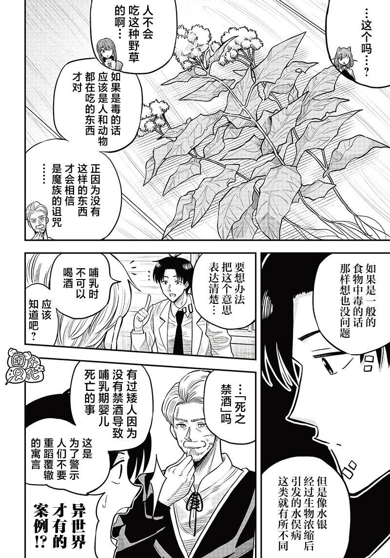 勇者一行的专属医生 第4.1话 第16页