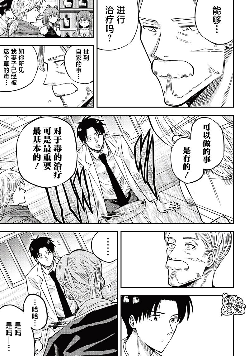 勇者一行的专属医生 第4.1话 第19页