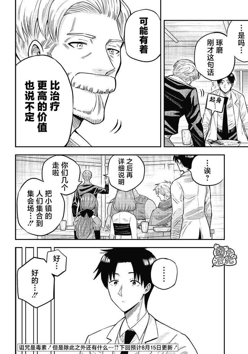勇者一行的专属医生 第4.1话 第22页