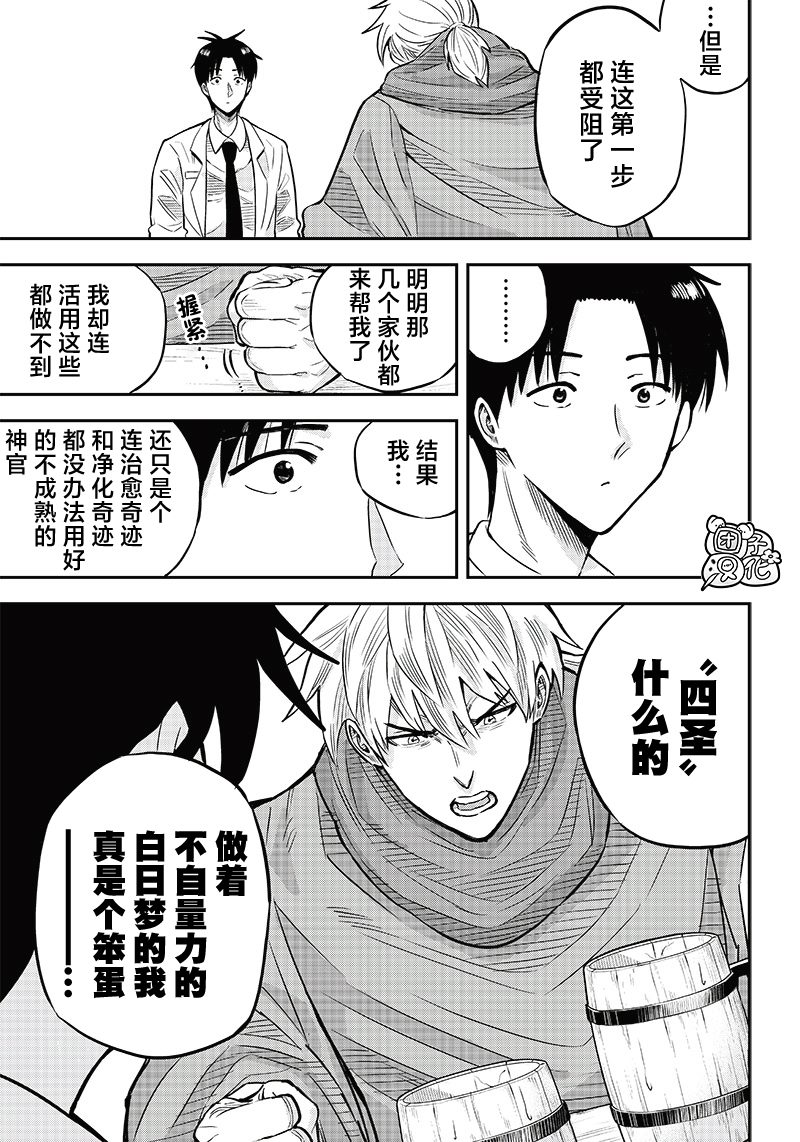 勇者一行的专属医生 第4.1话 第5页