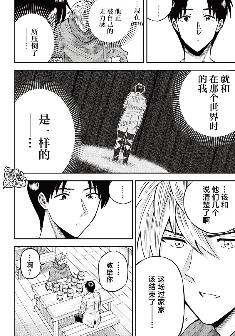 勇者一行的专属医生 第4.1话 第6页