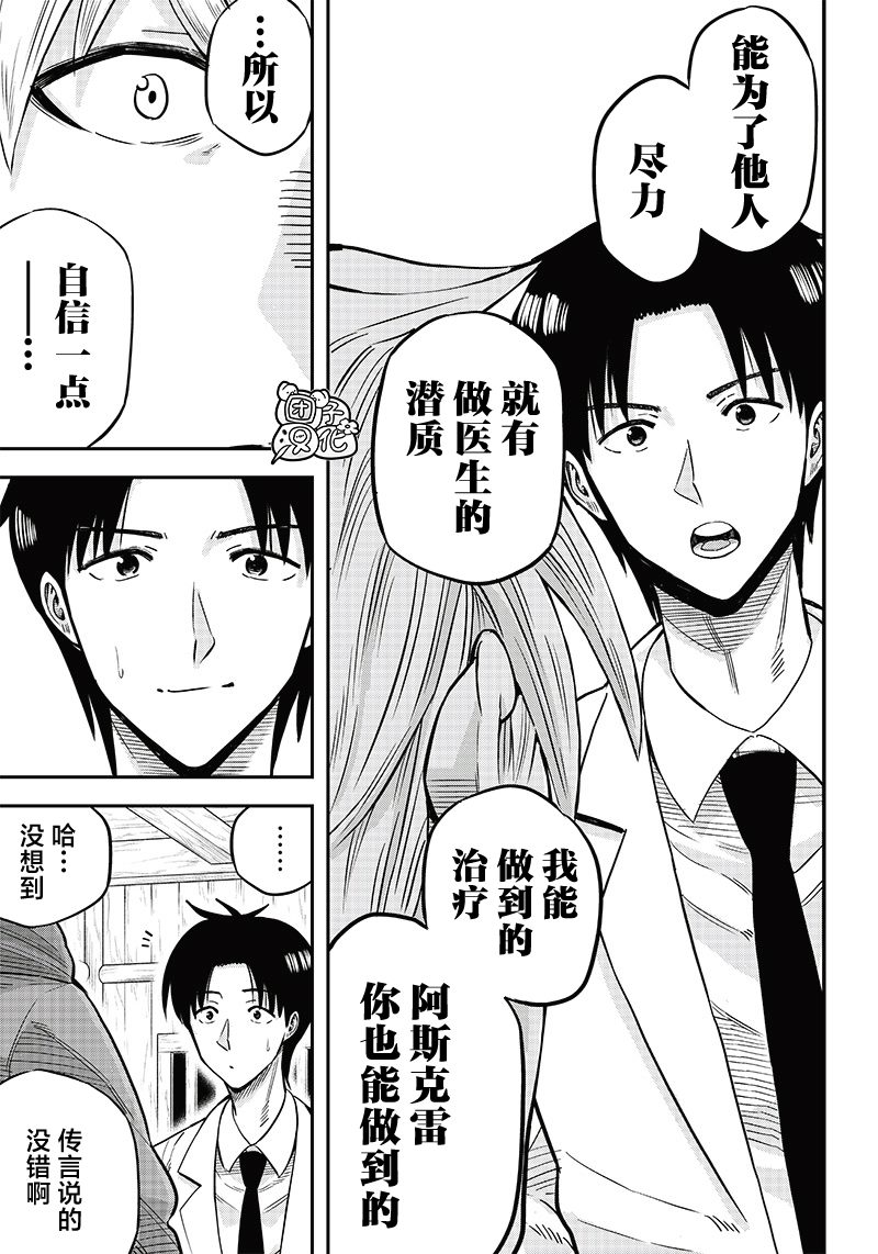 勇者一行的专属医生 第4.1话 第9页