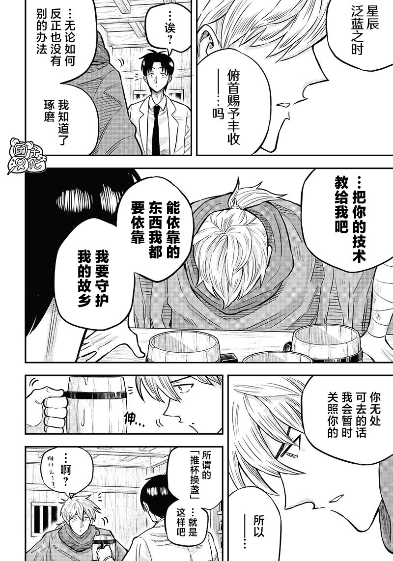 勇者一行的专属医生 第4.1话 第10页